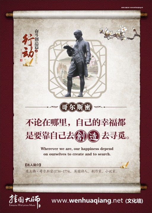 校園文化設(shè)計(jì) 不論在哪里，自己的幸福都是要靠自己去創(chuàng)造去尋覓。——哥爾斯密
