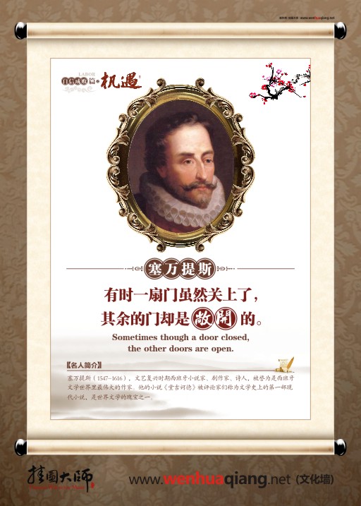 有關(guān)機遇名人名言 有時一扇門雖然關(guān)上了，其余的門卻是敞開的