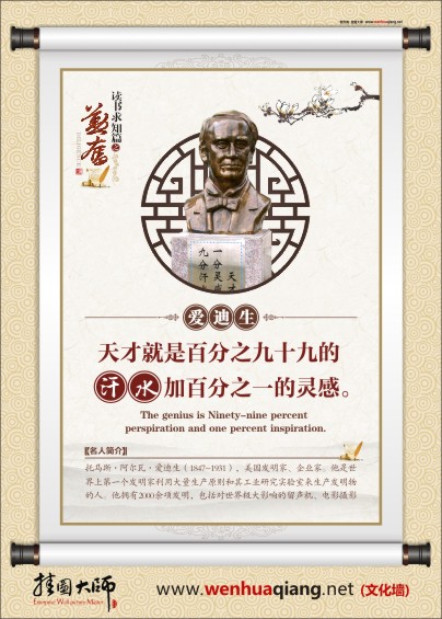 高三勵(lì)志標(biāo)語(yǔ) 天才就是百分之九十九的汗水加百分之一的靈感