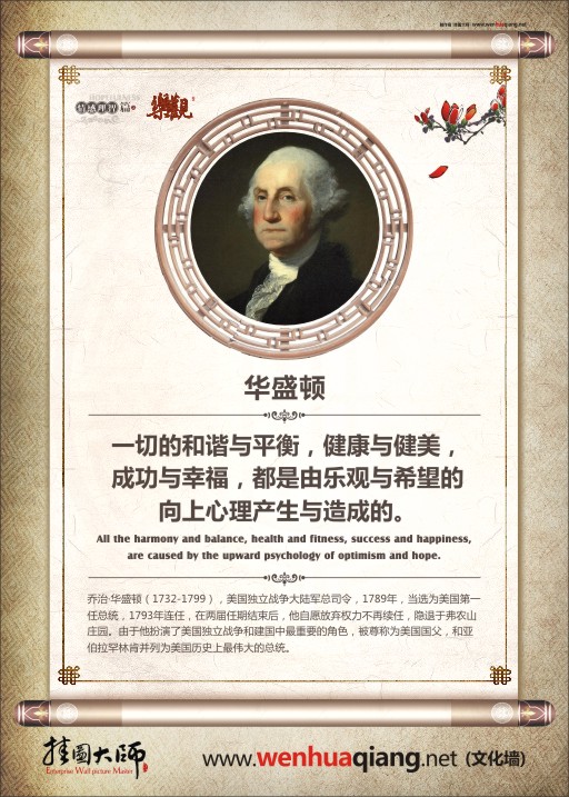 心理健康標(biāo)語 一切的和諧與平衡，健康與健美，成功與幸福，都是由樂觀與希望的向上心理產(chǎn)生與造成的