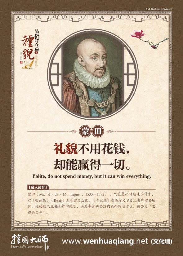 文明禮貌的名言 禮貌不用花錢，卻能贏得一切。
