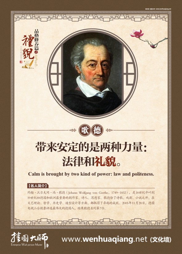 文明宣傳標(biāo)語 帶來安定的是兩種力量：禮貌和法律。