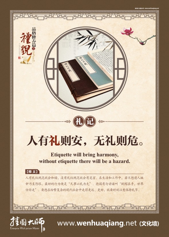 禮貌待人的名言 人有禮則安，無禮則危。