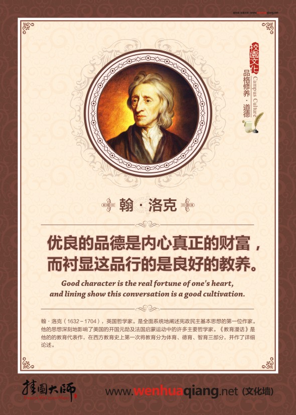 關(guān)于道德的名言 優(yōu)良的品德是內(nèi)心真正的財(cái)富，而襯顯這品行的是良好的教養(yǎng)。