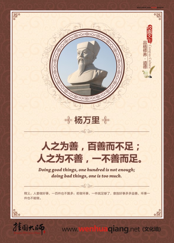 關(guān)于道德的名言  人之為善，百善而不足，人之為不善，一不善而足。——楊萬(wàn)里
