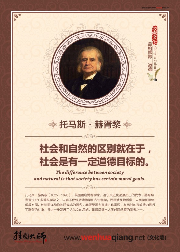 道德名言警句 社會(huì)和自然的區(qū)別就在于，社會(huì)是有一定道德目標(biāo)的。