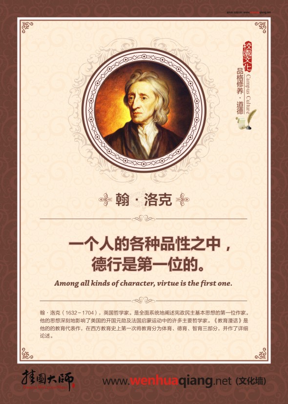道德名言 德育修身名言 一個(gè)人的各種品性之中，德行是第一位的。