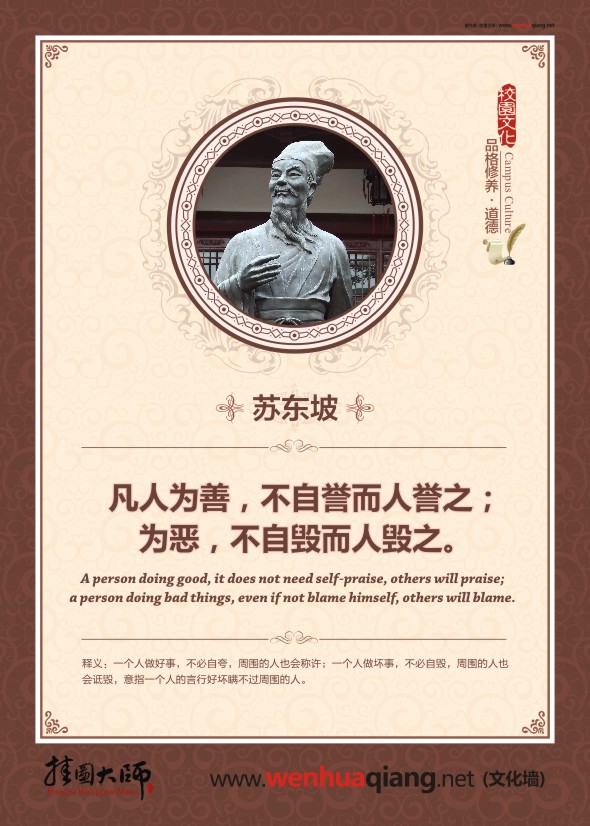 道德名言名句 德育室標(biāo)語(yǔ) 人為善 不自譽(yù)而人譽(yù)之 為惡，不自毀而人毀之。