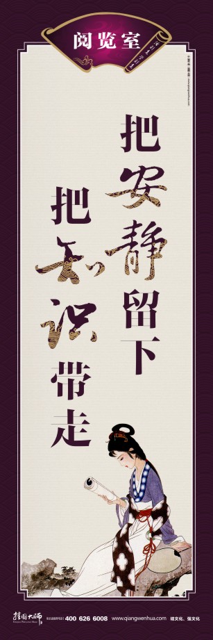 學校圖書館標語 圖書室標語 為圖書館寫一條標語 把安靜留下 把知識帶走  