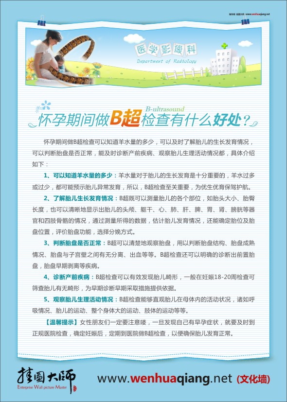 孕婦超聲波檢查 懷孕期間做B超檢查有什么好處？