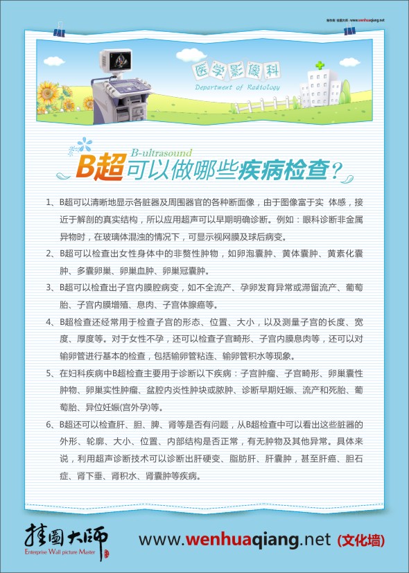 超聲波知識(shí) B超可以做哪些疾病檢查？