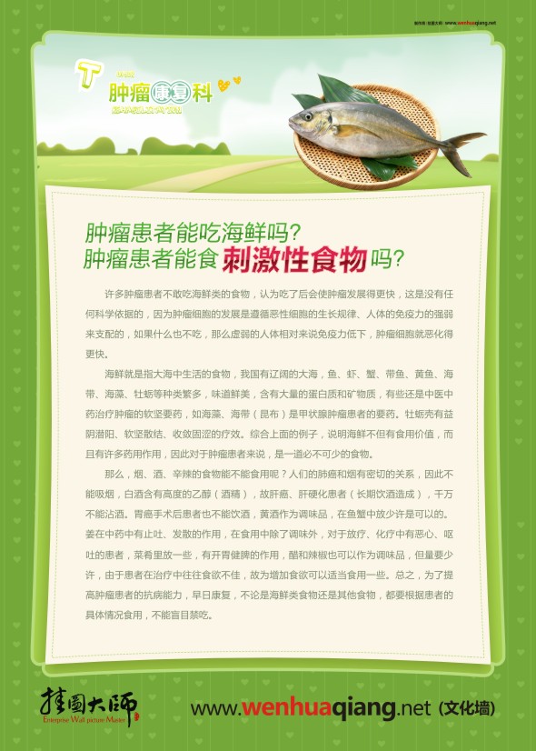 康復(fù)科宣傳語 康復(fù)醫(yī)院宣傳 康復(fù)科健康宣教 腫瘤患者能吃海鮮嗎？ 腫瘤患者能是刺激性食物嗎？