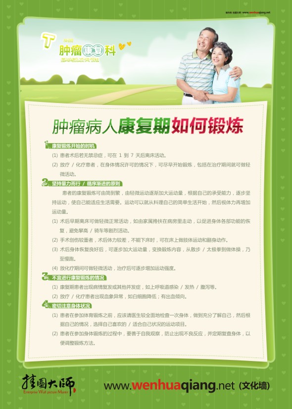 健康教育宣傳板 醫(yī)院健康教育知識 醫(yī)院健康教育板報 腫瘤病人康復(fù)期如何鍛煉