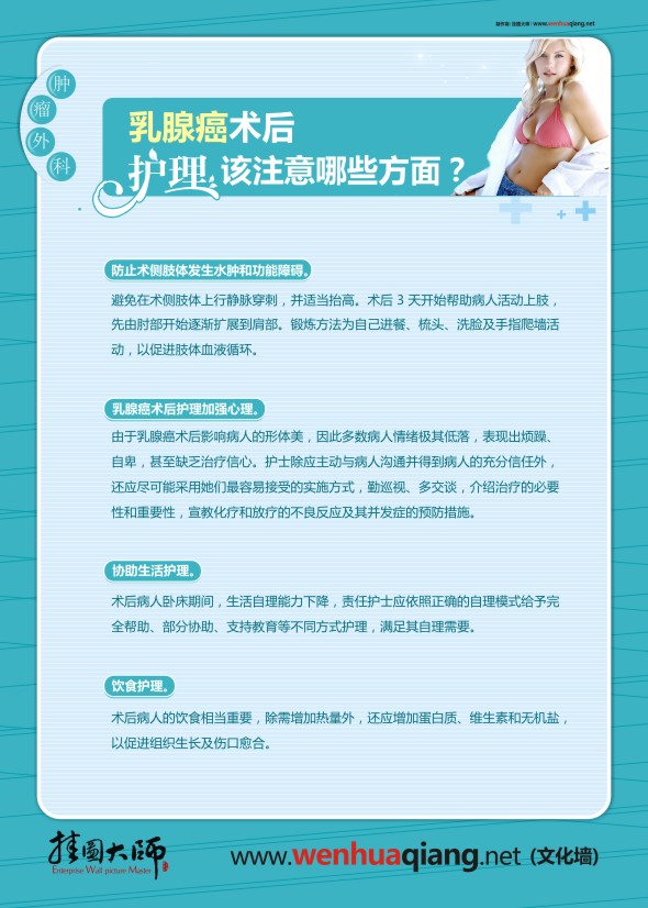 腫瘤科標語 婦科疾病健康教育 乳腺癌術(shù)后護理該注意哪些方面？