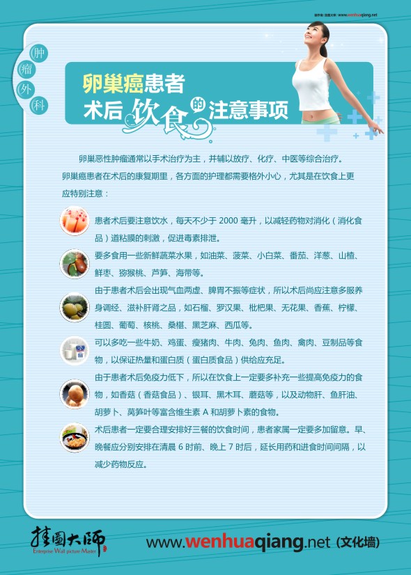  醫(yī)院病房溫馨提示 康復醫(yī)院圖片  卵巢癌患者術(shù)后飲食的注意事項