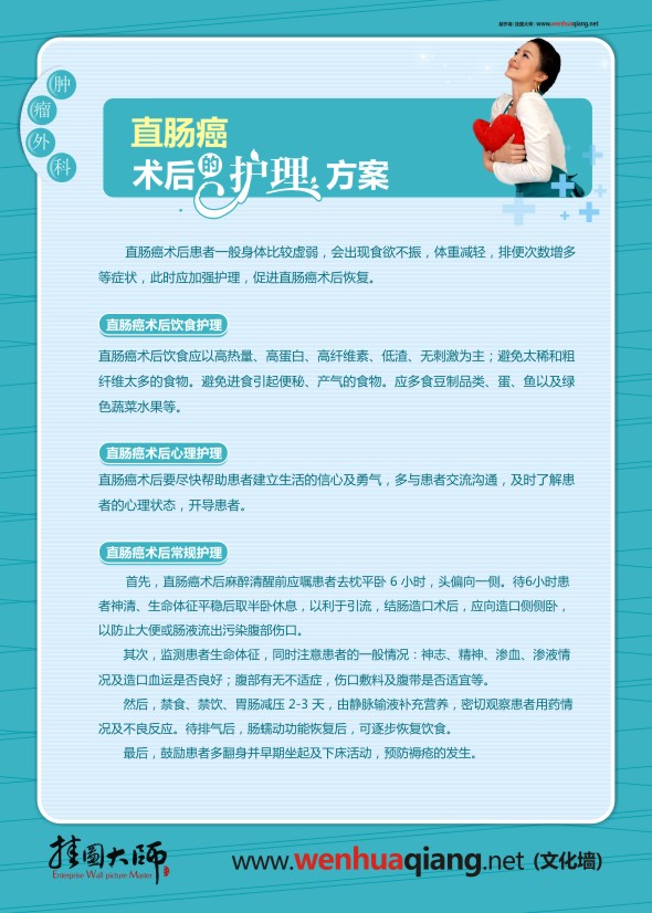 醫(yī)院病房溫馨提示 康復中心圖片 直腸癌術(shù)后護理方案 