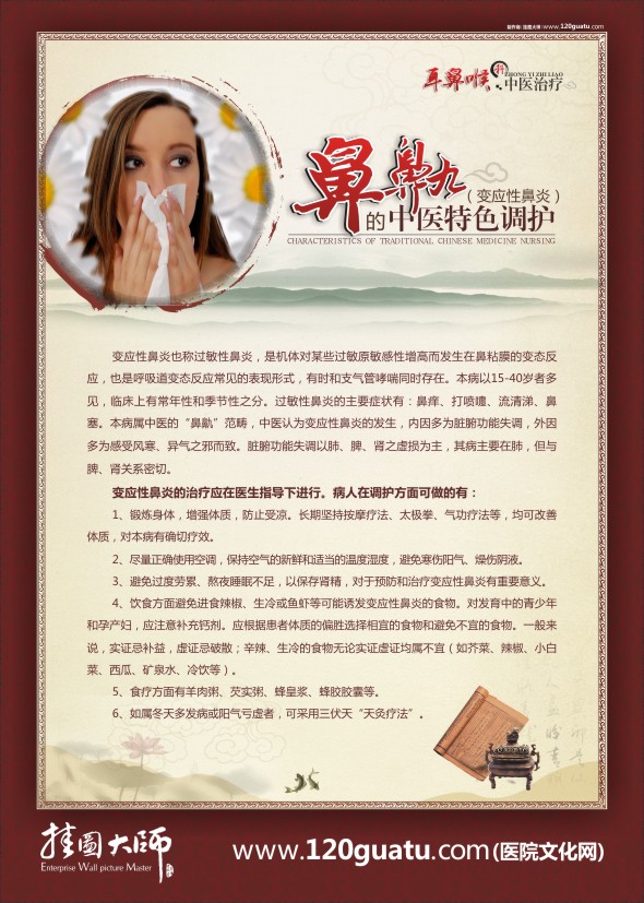 中醫(yī)院耳鼻喉科  中醫(yī)耳鼻喉科 鼻鼽（變應性鼻炎）的中醫(yī)特色調(diào)護
