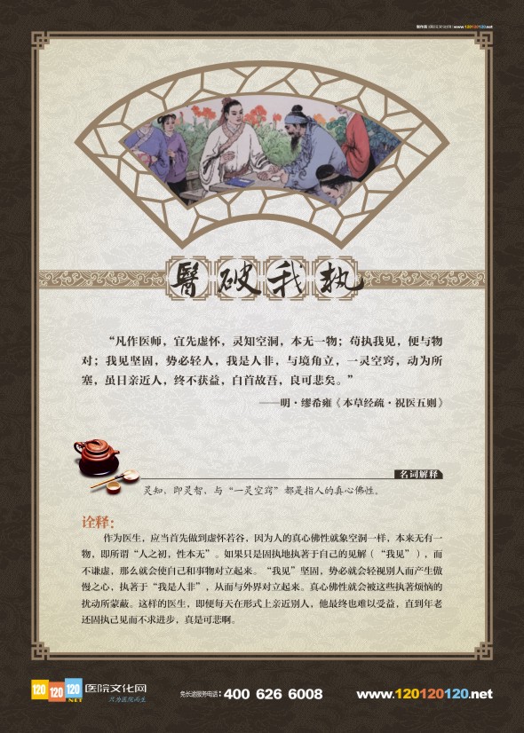 醫(yī)德醫(yī)風(fēng)格言 中醫(yī)文化格言 古代名醫(yī)格言 中醫(yī)文化宣傳圖片 醫(yī)破我執(zhí)