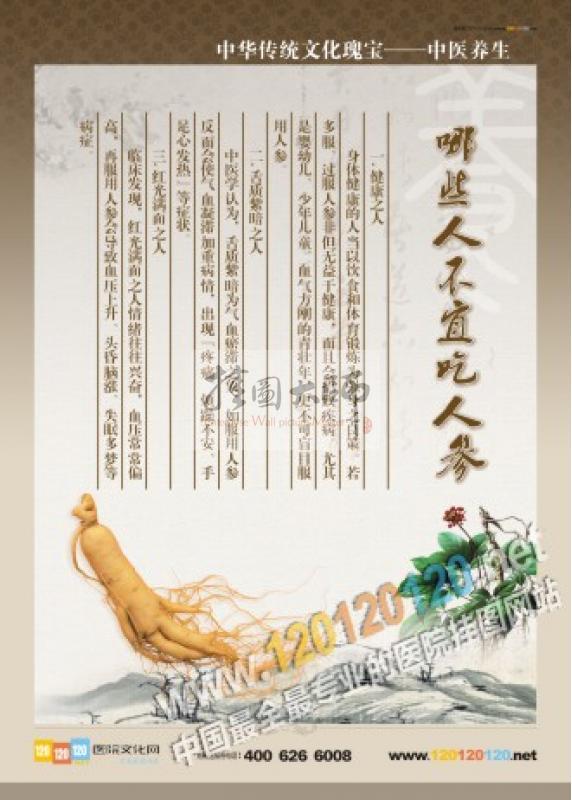 中醫(yī)
知識宣傳欄  哪些人不宜吃人參