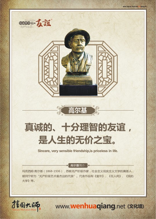 友誼名言 真誠的、十分理智的友誼，是人生的無價(jià)之寶。——高爾基