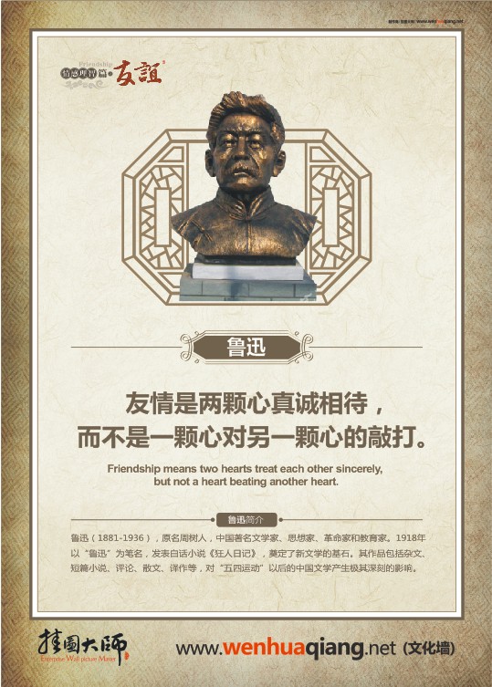  友誼名言 友情是兩顆心真誠相待，而不是一顆心對另一顆心的敲打。——魯迅