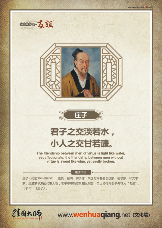 有關(guān)友誼的名言 關(guān)于友誼的名人名言   君子之交淡若水，小人之交甘若醴。——莊子