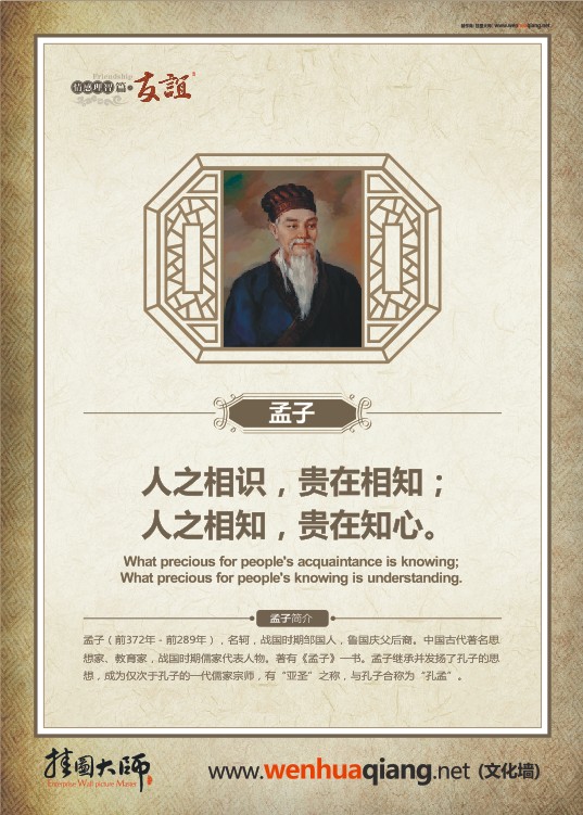 友誼的名言 關(guān)于友誼的名言警句 人之相識(shí)，貴在相知；人之相知，貴在知心。——孟子