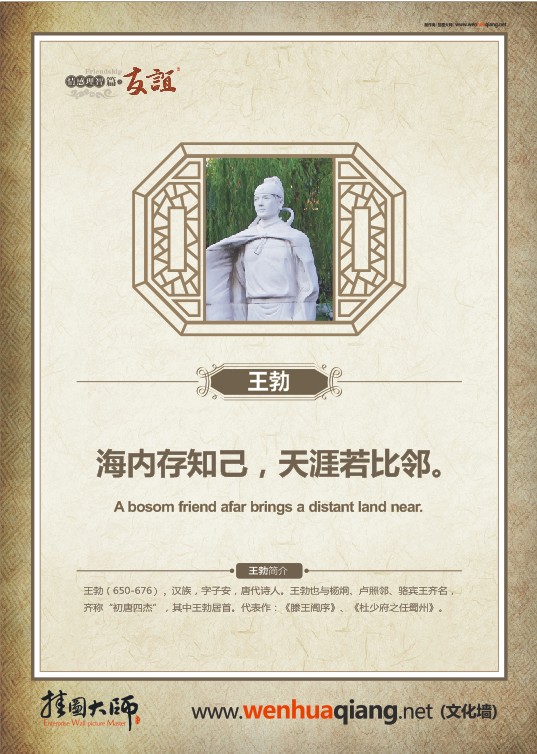 關(guān)于友誼的名言 海內(nèi)存知己，天涯若比鄰。
