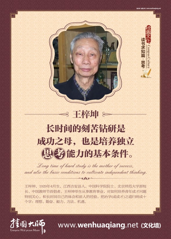 關(guān)于思考的名言 教室布置圖片  長(zhǎng)時(shí)間的刻苦鉆研是成功之母，也是培養(yǎng)獨(dú)立思考的基本條件。