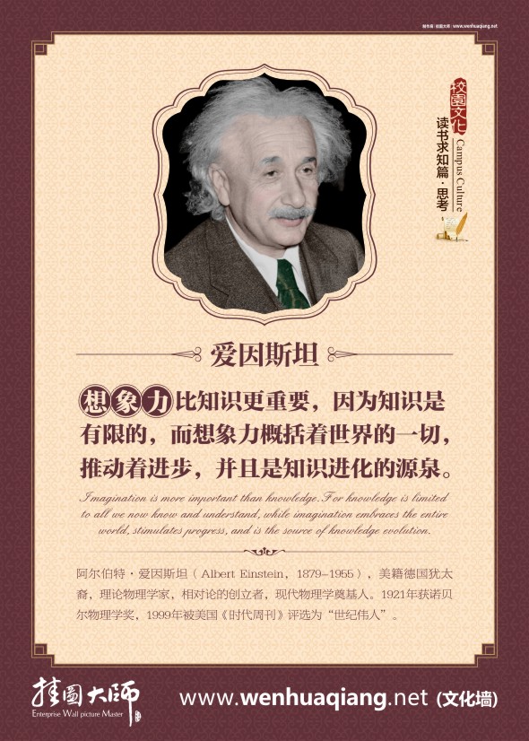 愛(ài)因斯坦名言 名人名言大全 想象力比知識(shí)更重要，以為知識(shí)是有限的，而想象力概括著世界的一切，推動(dòng)著進(jìn)步，并且是知識(shí)進(jìn)化的源泉
