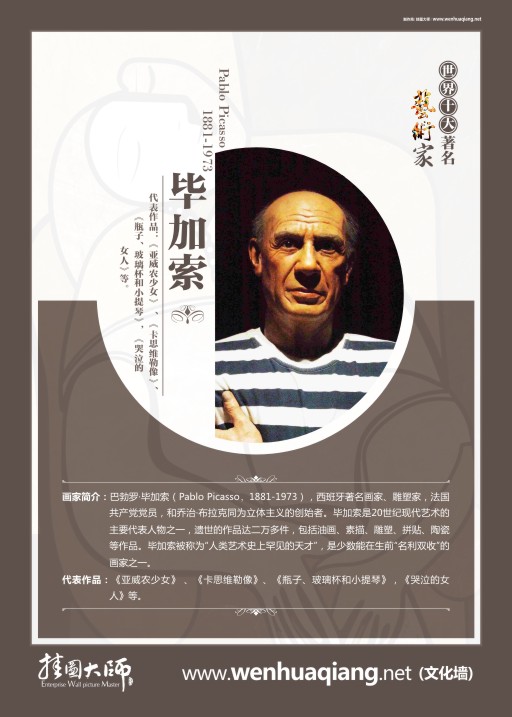 美術(shù)室布置 畢加索