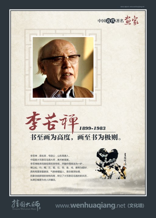 美術(shù)室布置圖片 畫家 李苦禪
