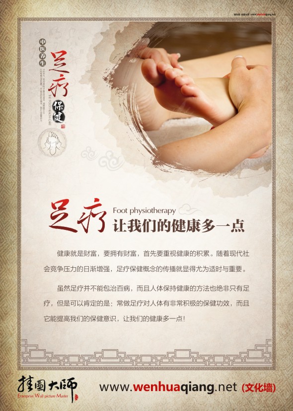 足療，讓我們的健康多一點